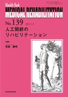 Medical Rehabilitation（メディカルリハビリテーション） 12月号 表紙
