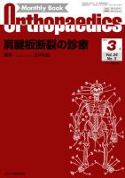 Orthopaedics（オルソペディクス） 24/3 表紙