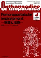 Orthopaedics（オルソペディクス） 24/4 表紙