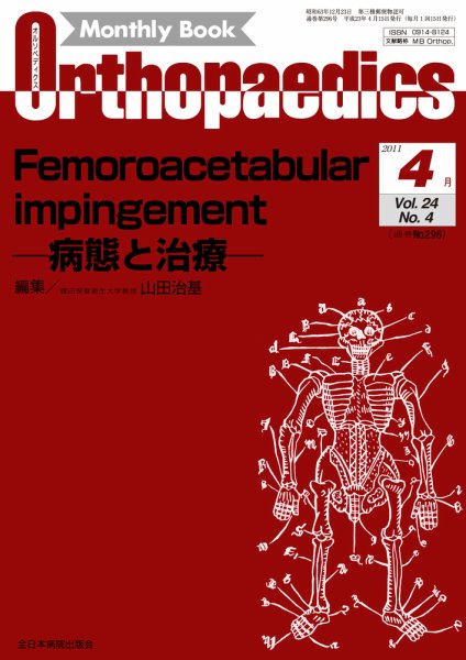 Orthopaedics（オルソペディクス） 24/4 (発売日2011年04月15日) 表紙