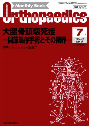 Orthopaedics（オルソペディクス） 24/8 (発売日2011年07月15日) 表紙