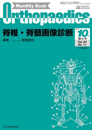 Orthopaedics（オルソペディクス） 24/11 (発売日2011年10月15日) 表紙