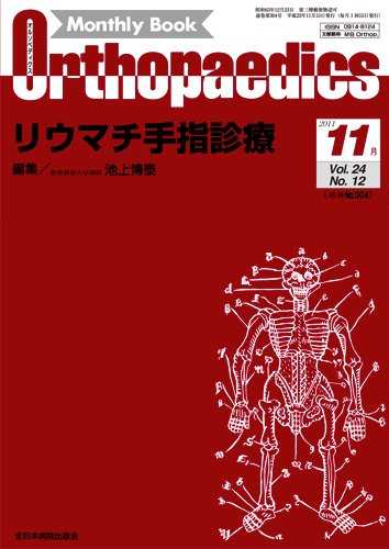 Orthopaedics（オルソペディクス） 24/12 (発売日2011年11月15日) 表紙