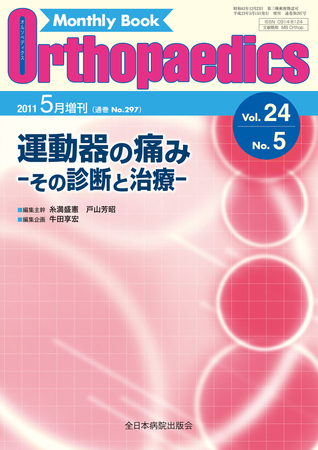 Orthopaedics（オルソペディクス） 24/5 (発売日2011年05月14日