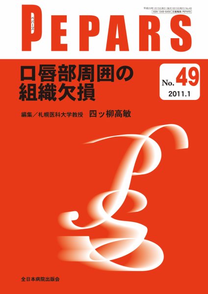PEPARS（ペパーズ） １月号 (発売日2011年01月20日) 表紙