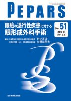 PEPARS（ペパーズ）のバックナンバー (4ページ目 45件表示) | 雑誌