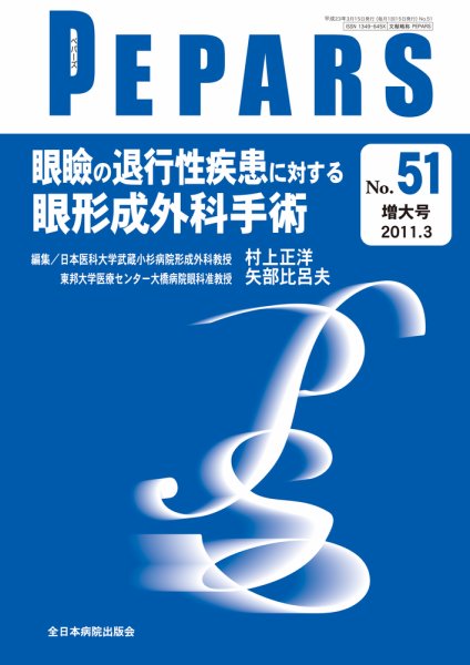 PEPARS（ペパーズ） ３月増大号 (発売日2011年03月20日) 表紙