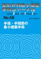 整形外科最小侵襲手術ジャーナル No.58 (発売日2011年02月20日) 表紙