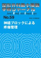 整形外科最小侵襲手術ジャーナル No.59 (発売日2011年05月20日) 表紙