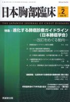 日本胸部臨床 第70巻第2号 表紙