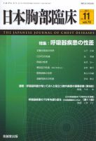 日本胸部臨床 第70巻第11号 表紙