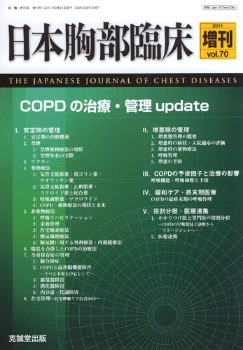 日本胸部臨床 増刊号 (発売日2011年08月25日) 表紙