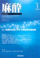 麻酔 第60巻第1号 表紙