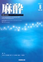 麻酔 第60巻第6号 表紙