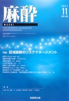 麻酔 第60巻第11号 表紙