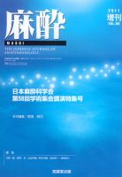 麻酔 増刊号 表紙