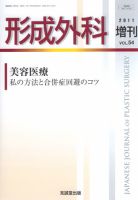 形成外科 2011年 05月号 [雑誌] 形成外科 2011年 05月号 [雑誌] - メルカリ