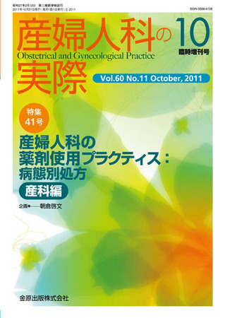 産婦人科の実際 Vol.64 No.11 2015年10月臨時増刊号 女性ヘルスケア