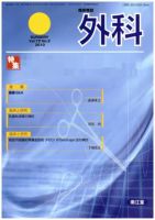 臨床雑誌 外科 73-3 表紙