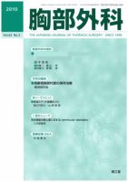 胸部外科 64-6 表紙