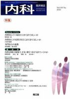臨床雑誌 内科 107-3 表紙