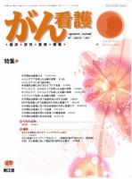 がん看護 16-5 表紙