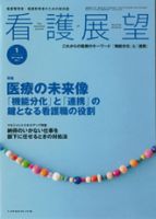 看護展望 2011年１月 表紙