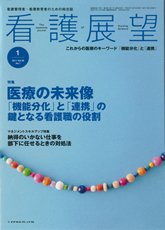 看護展望 2011年１月 (発売日2010年12月25日) 表紙