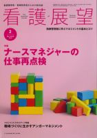 看護展望 2011年2月 表紙