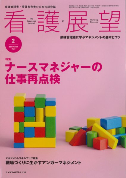 看護展望 2011年2月 (発売日2011年01月25日) 表紙