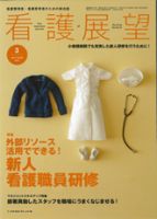 看護展望 2011年3月 表紙