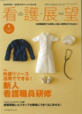 看護展望 2011年3月 (発売日2011年02月25日) 表紙