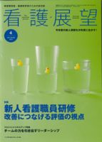 看護展望のバックナンバー (13ページ目 15件表示) | 雑誌/定期購読の予約はFujisan