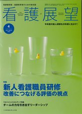 看護展望 2011年4月 (発売日2011年03月25日) 表紙