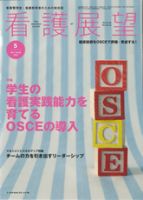 看護展望 2011年5月 表紙
