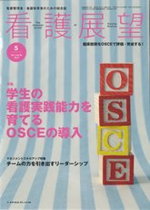 看護展望 2011年5月 (発売日2011年04月25日) 表紙