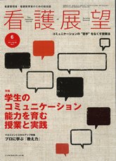 看護展望 2011年6月 (発売日2011年05月25日) 表紙