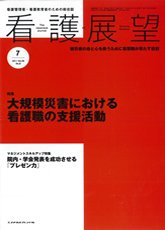 看護展望 2011年7月 (発売日2011年06月25日) 表紙