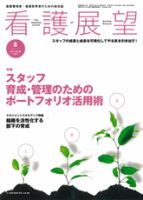 看護展望 2011年8月 表紙