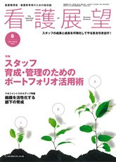 看護展望 2011年8月 (発売日2011年07月25日) 表紙