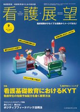 看護展望 2011年9月 (発売日2011年08月25日) 表紙