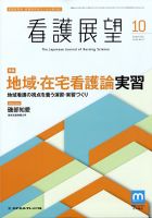 看護展望 2011年10月 (発売日2011年09月24日) 表紙
