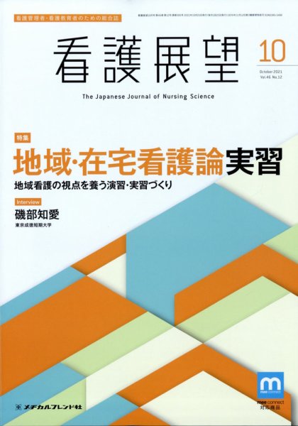 看護展望 2011年10月 (発売日2011年09月24日) 表紙