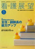 看護展望 2011年11月 表紙
