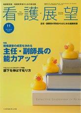 看護展望 2011年11月 (発売日2011年10月27日) 表紙