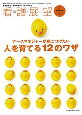 看護展望 2011年1月増刊 (発売日2010年12月26日) 表紙