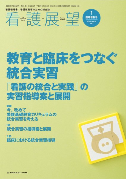 看護展望 2012年1月増刊 (発売日2011年12月26日) 表紙