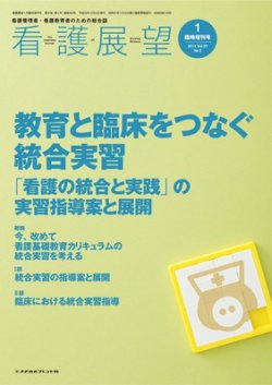 看護展望 2012年1月増刊 (発売日2011年12月26日) | 雑誌/定期