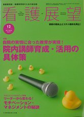 看護展望 2011年12月 (発売日2011年11月25日) 表紙