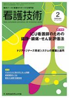 看護技術 2011年2月号 (発売日2011年01月20日) 表紙